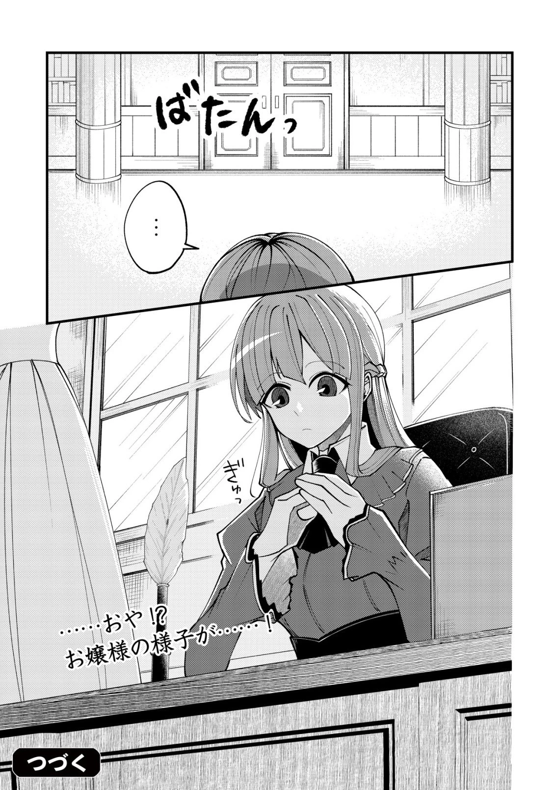 不老不死のお薬だしときますね 第2話 - 30