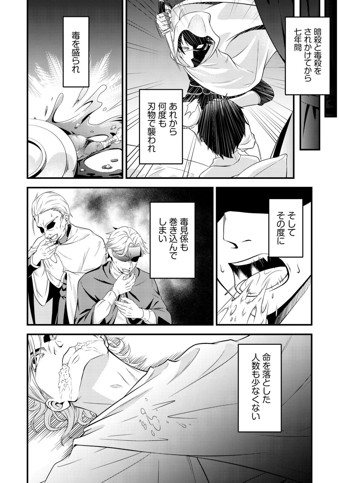 輪番制で救世主を担当してきたのに、今回の俺は魔王らしい 第2話 - 3