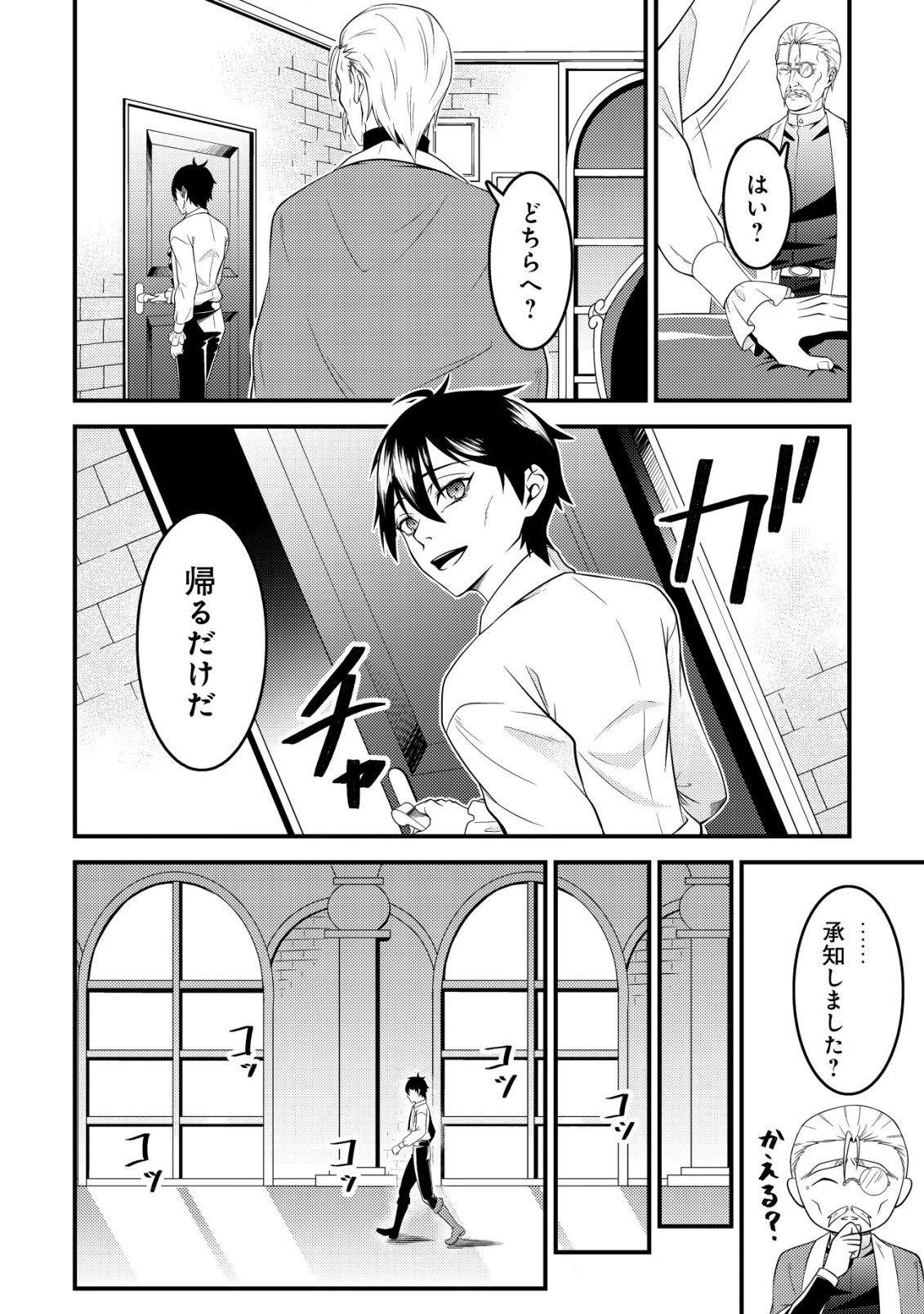 輪番制で救世主を担当してきたのに、今回の俺は魔王らしい 第2話 - 7