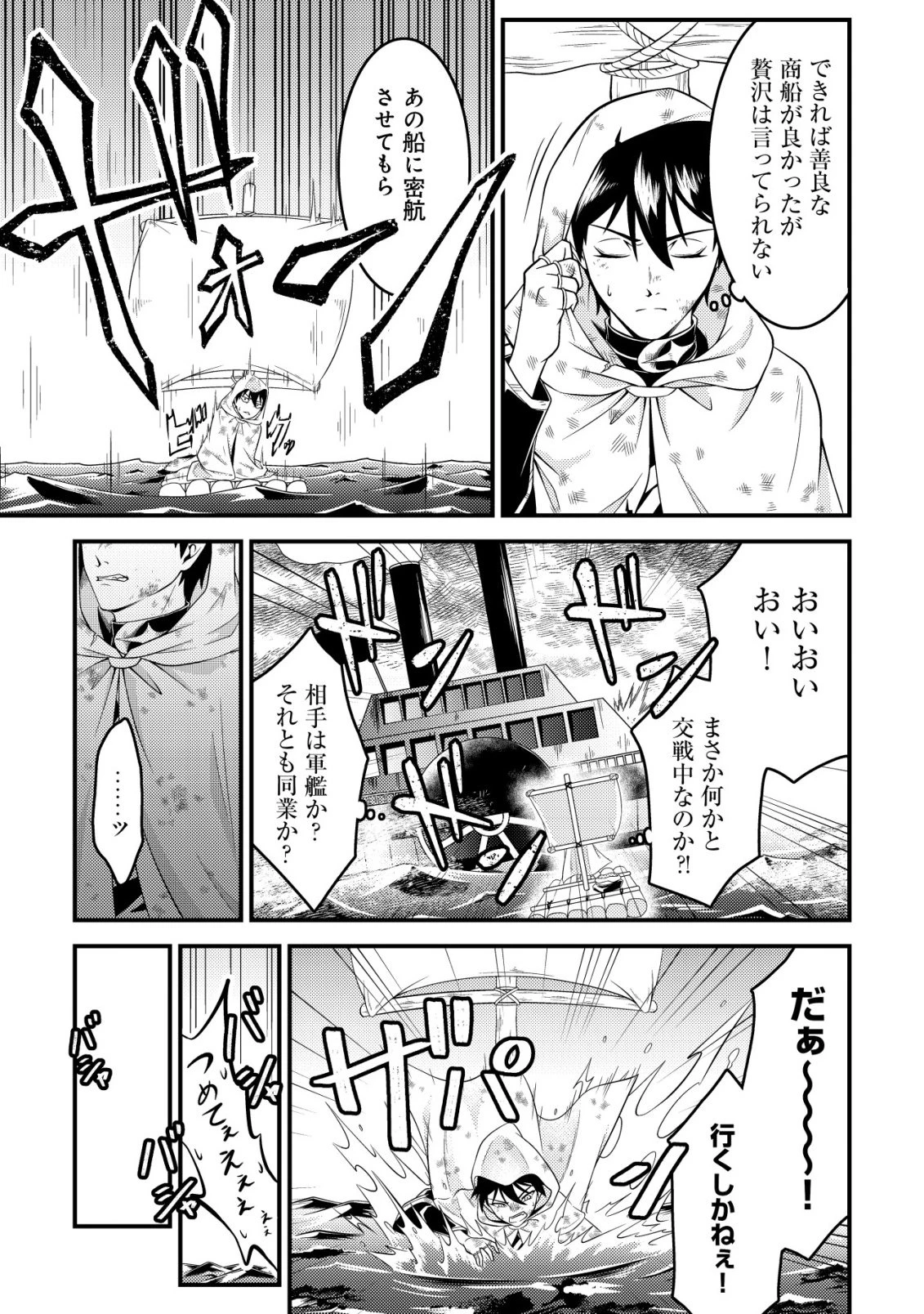 輪番制で救世主を担当してきたのに、今回の俺は魔王らしい 第2話 - 12