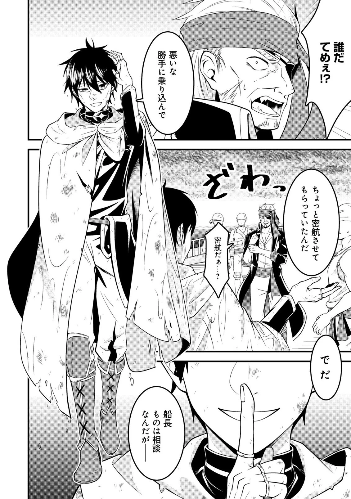 輪番制で救世主を担当してきたのに、今回の俺は魔王らしい 第2話 - 17