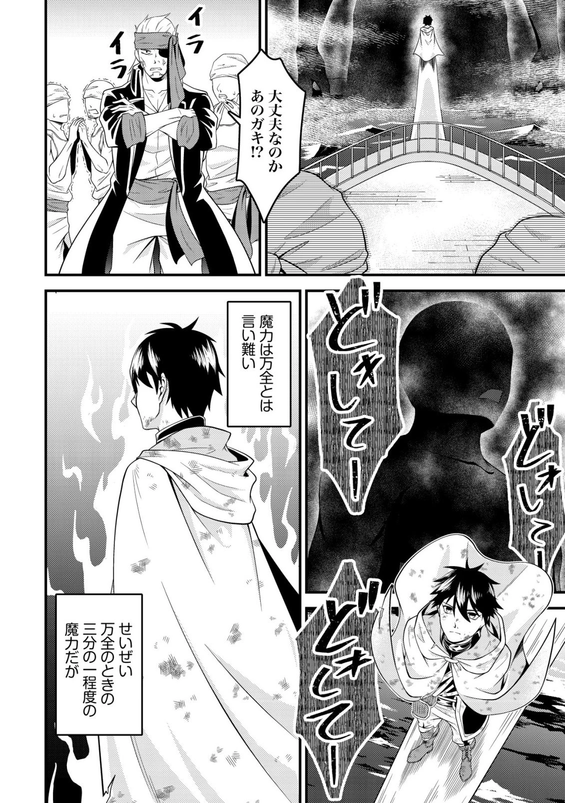 輪番制で救世主を担当してきたのに、今回の俺は魔王らしい 第2話 - 19