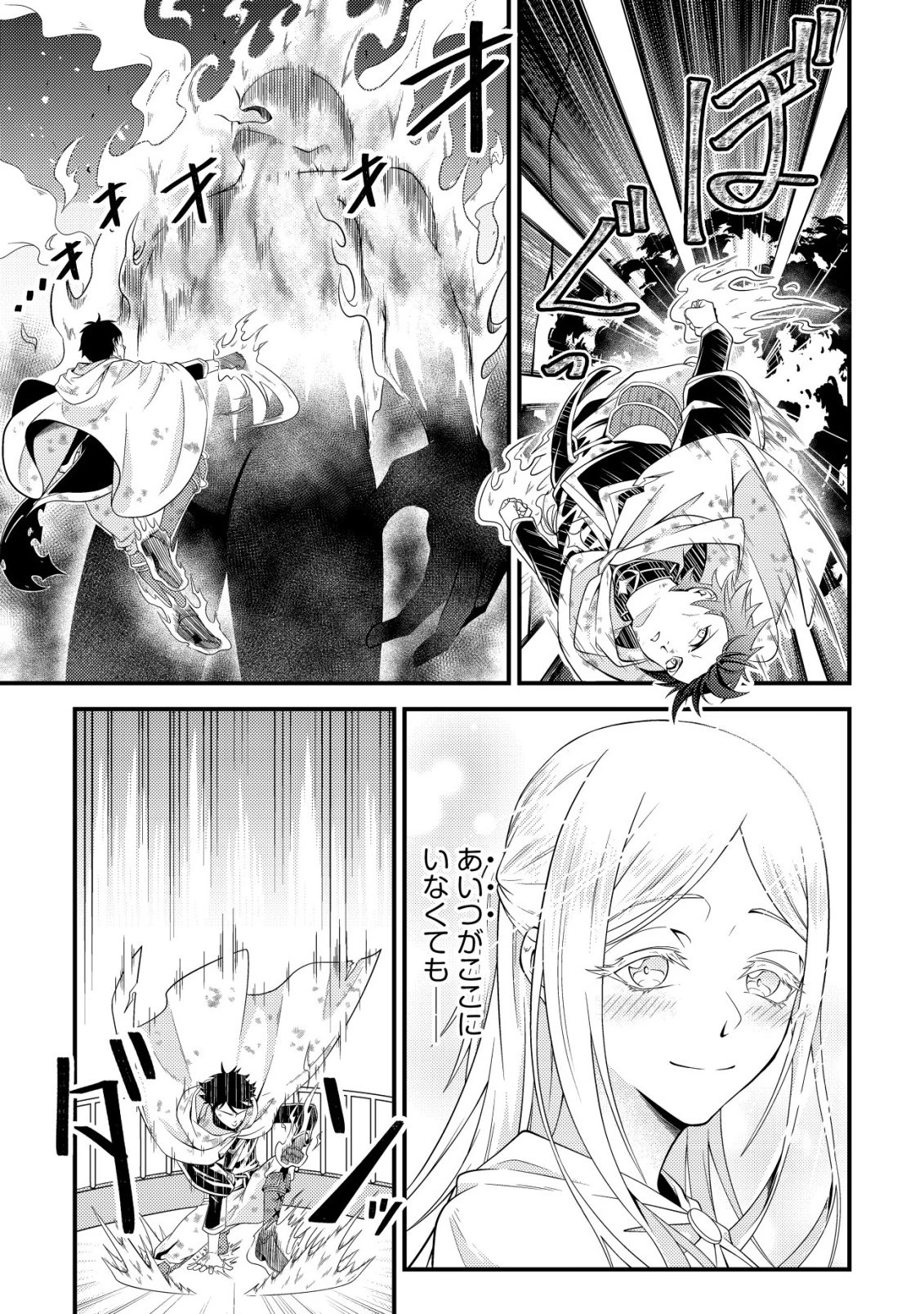 輪番制で救世主を担当してきたのに、今回の俺は魔王らしい 第2話 - 26