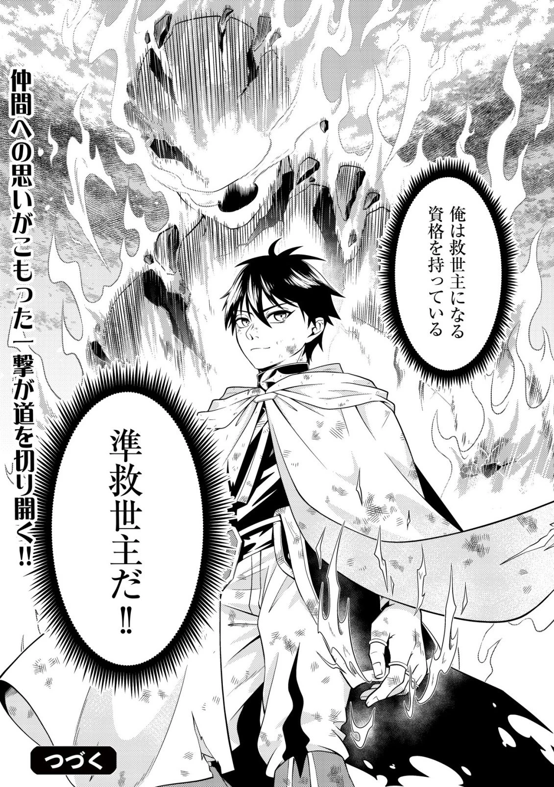 輪番制で救世主を担当してきたのに、今回の俺は魔王らしい 第2話 - 27