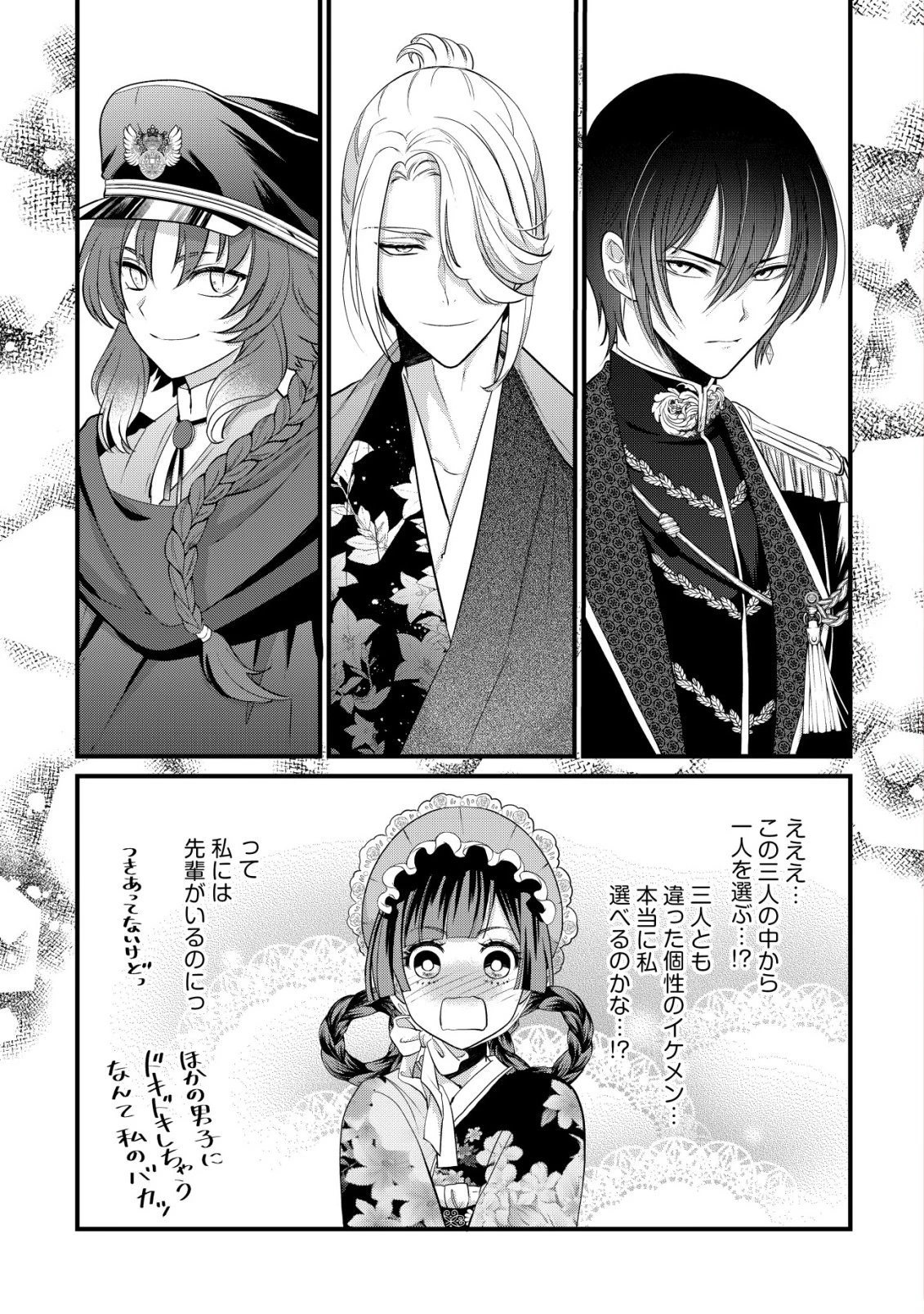 花族の花嫁~花婿たちのバチェロレッテ~ 第2話 - 2