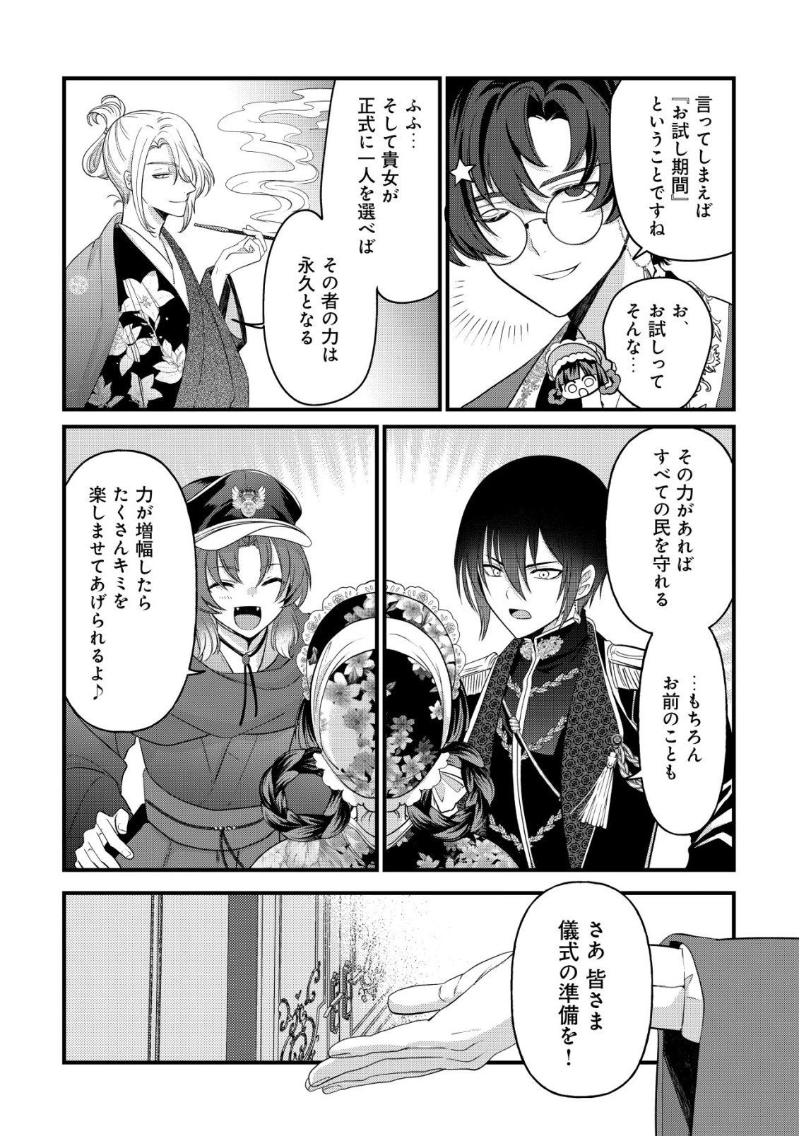 花族の花嫁~花婿たちのバチェロレッテ~ 第2話 - 5