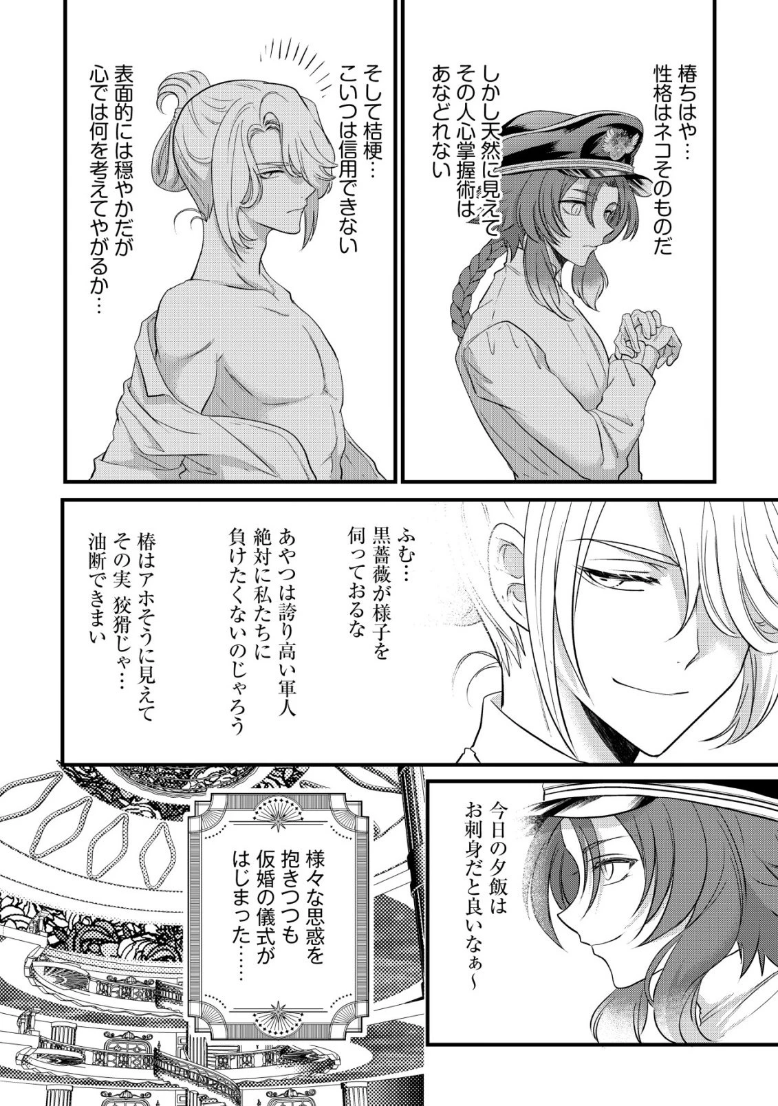 花族の花嫁~花婿たちのバチェロレッテ~ 第2話 - 7