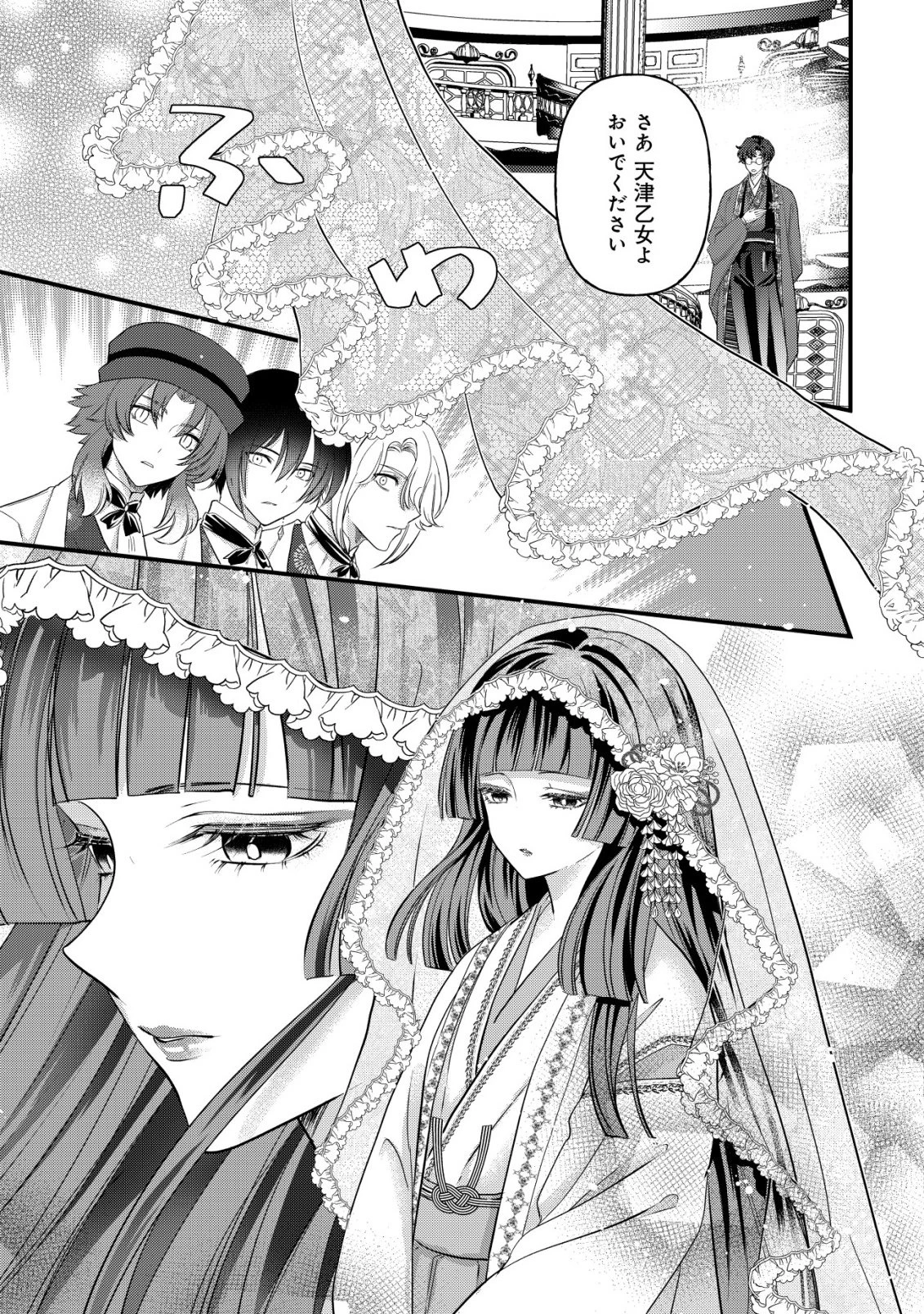 花族の花嫁~花婿たちのバチェロレッテ~ 第2話 - 8