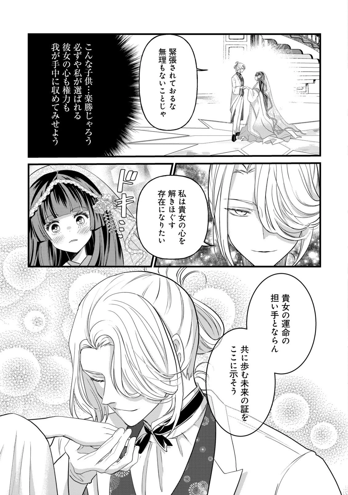 花族の花嫁~花婿たちのバチェロレッテ~ 第2話 - 10