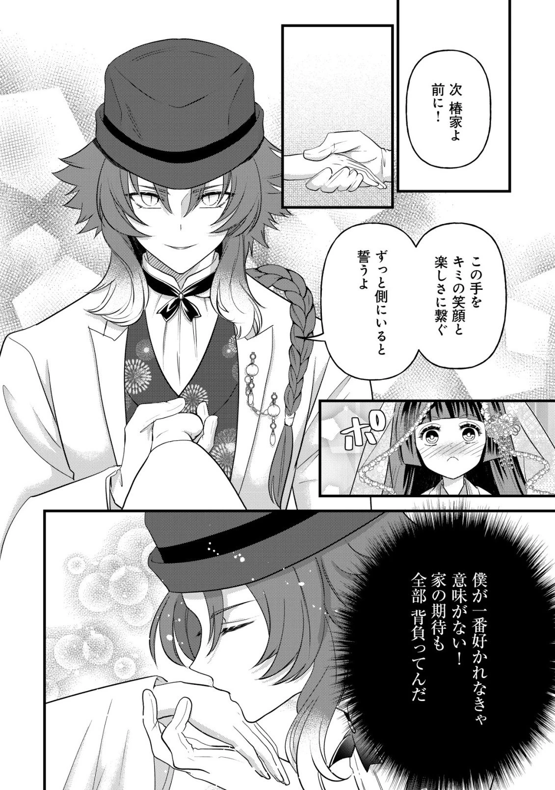 花族の花嫁~花婿たちのバチェロレッテ~ 第2話 - 11