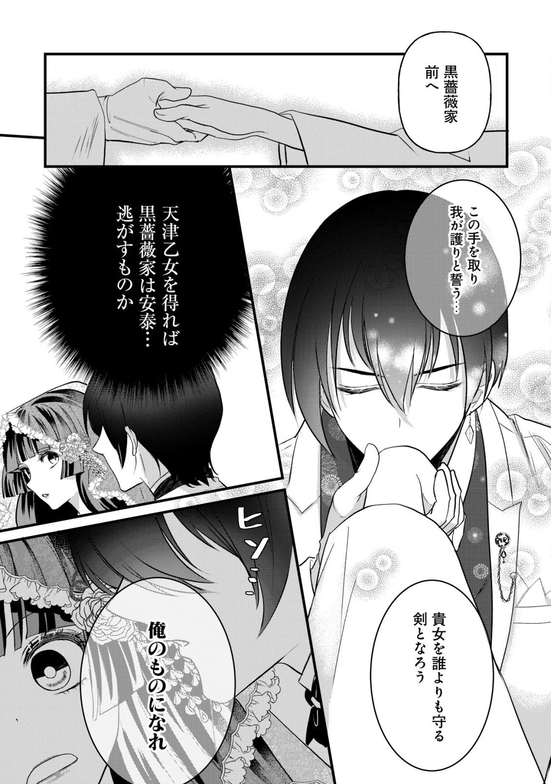 花族の花嫁~花婿たちのバチェロレッテ~ 第2話 - 12