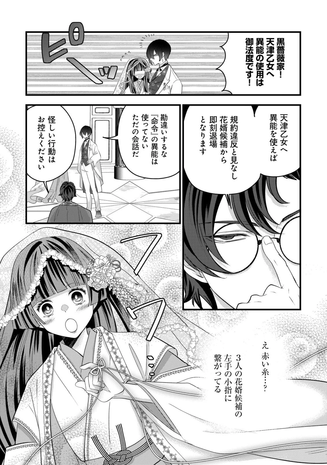 花族の花嫁~花婿たちのバチェロレッテ~ 第2話 - 13