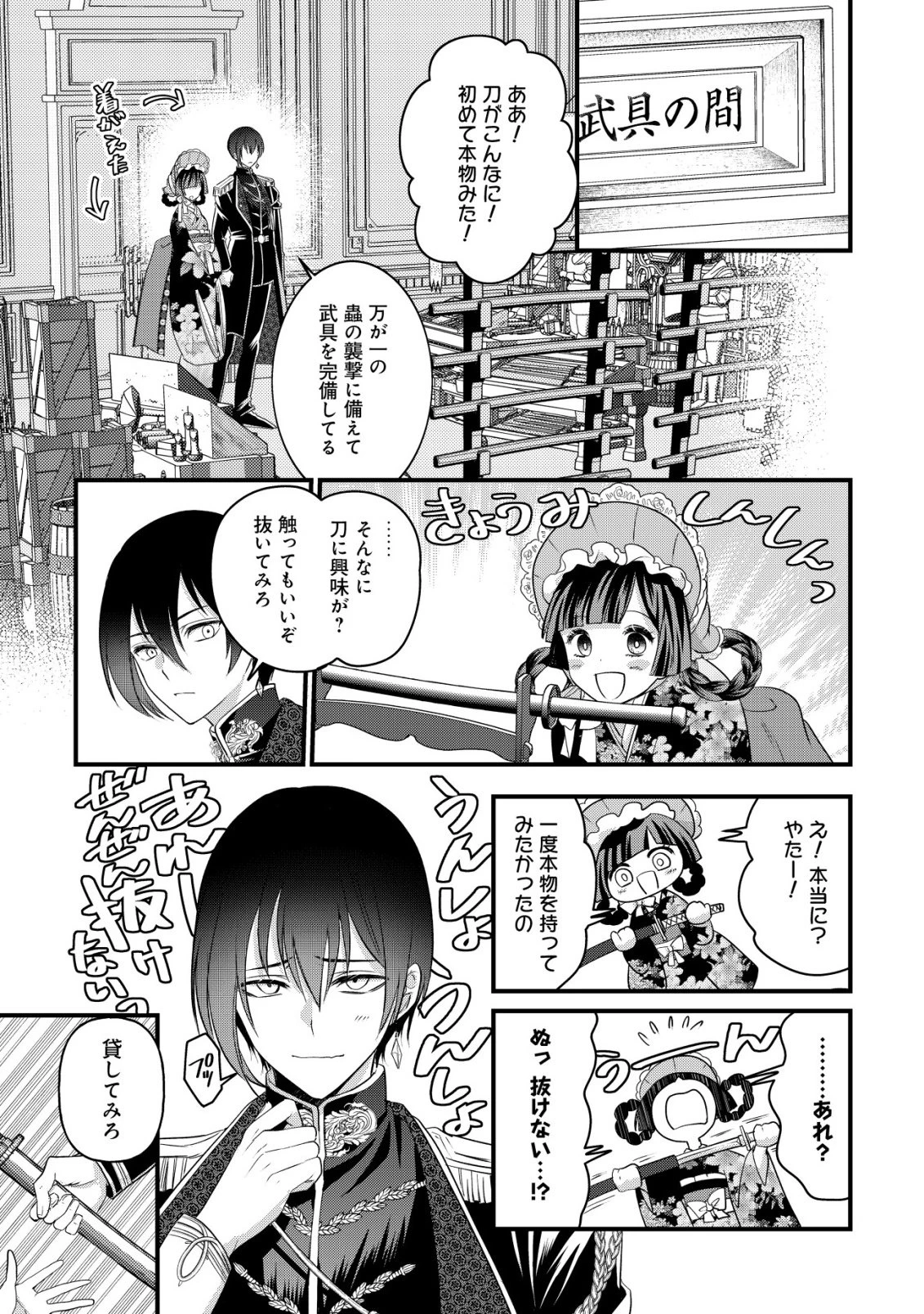 花族の花嫁~花婿たちのバチェロレッテ~ 第2話 - 16