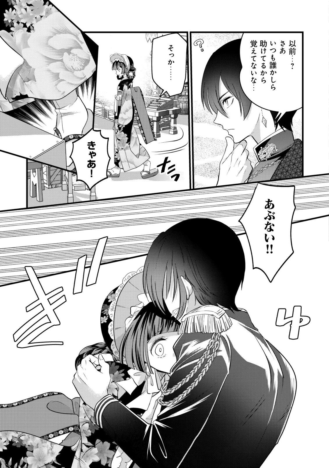 花族の花嫁~花婿たちのバチェロレッテ~ 第2話 - 18