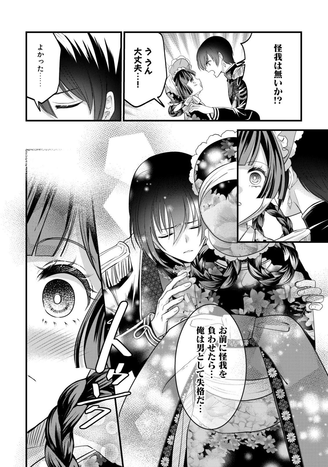 花族の花嫁~花婿たちのバチェロレッテ~ 第2話 - 19