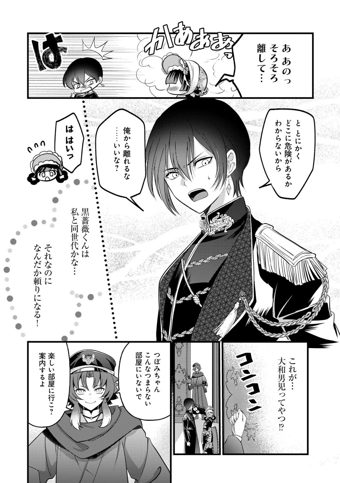 花族の花嫁~花婿たちのバチェロレッテ~ 第2話 - 20