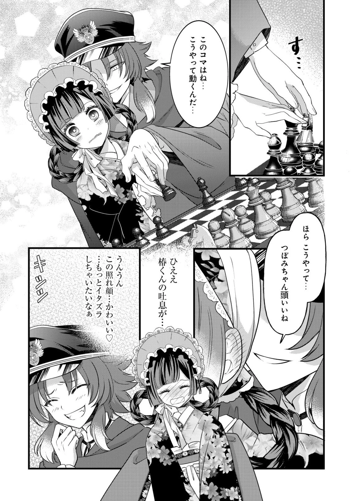 花族の花嫁~花婿たちのバチェロレッテ~ 第2話 - 22