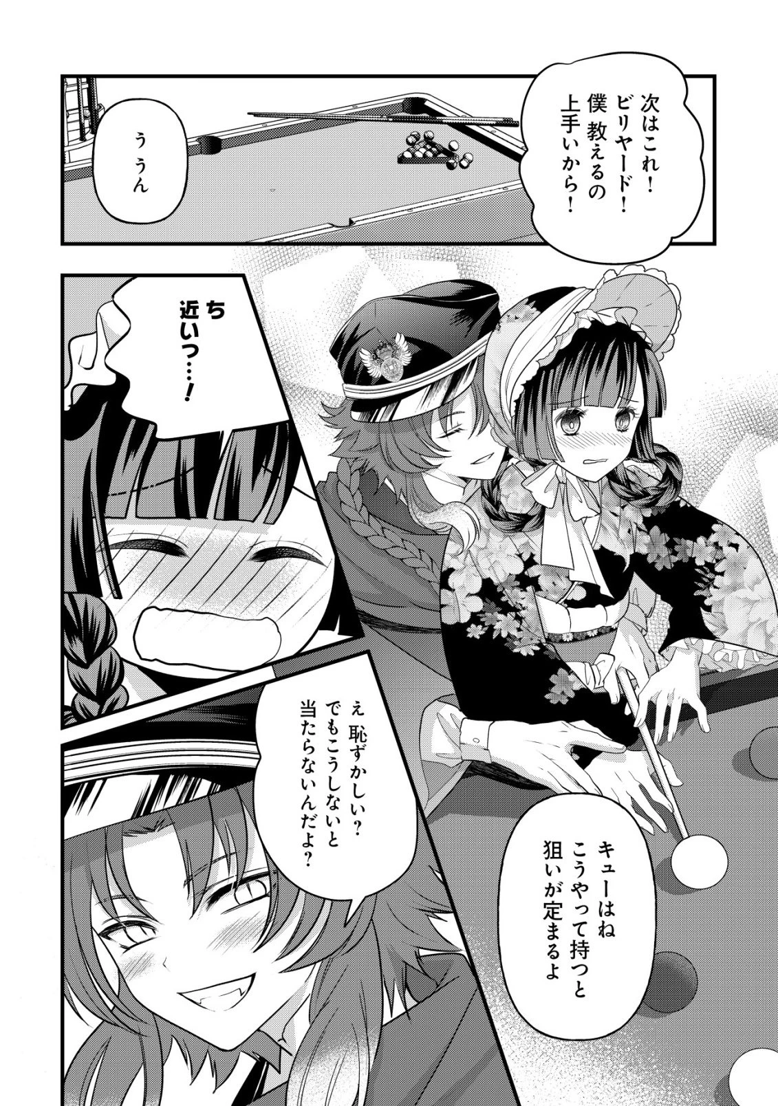 花族の花嫁~花婿たちのバチェロレッテ~ 第2話 - 23