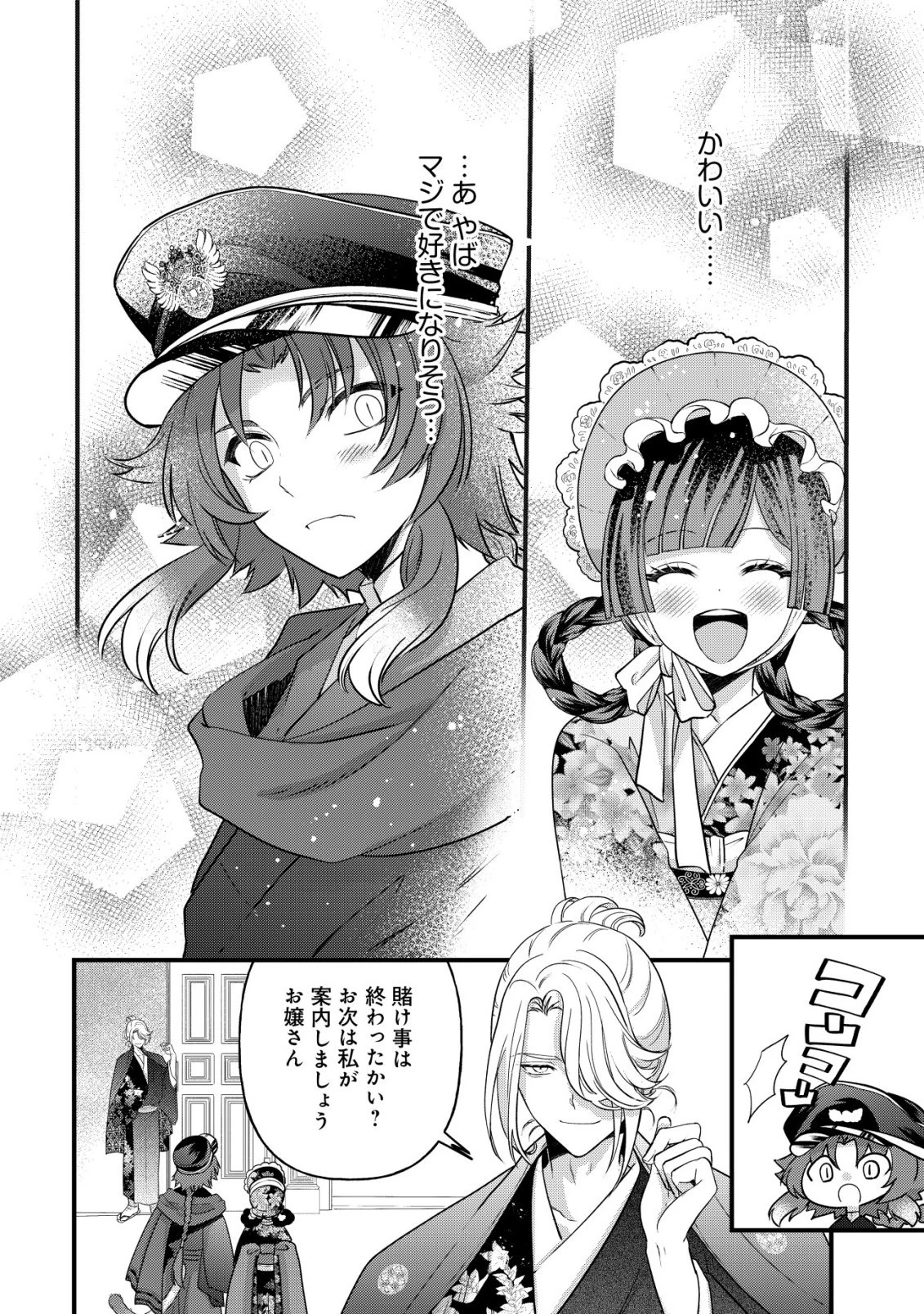 花族の花嫁~花婿たちのバチェロレッテ~ 第2話 - 25