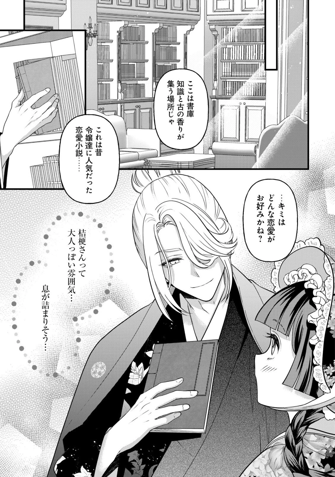 花族の花嫁~花婿たちのバチェロレッテ~ 第2話 - 26