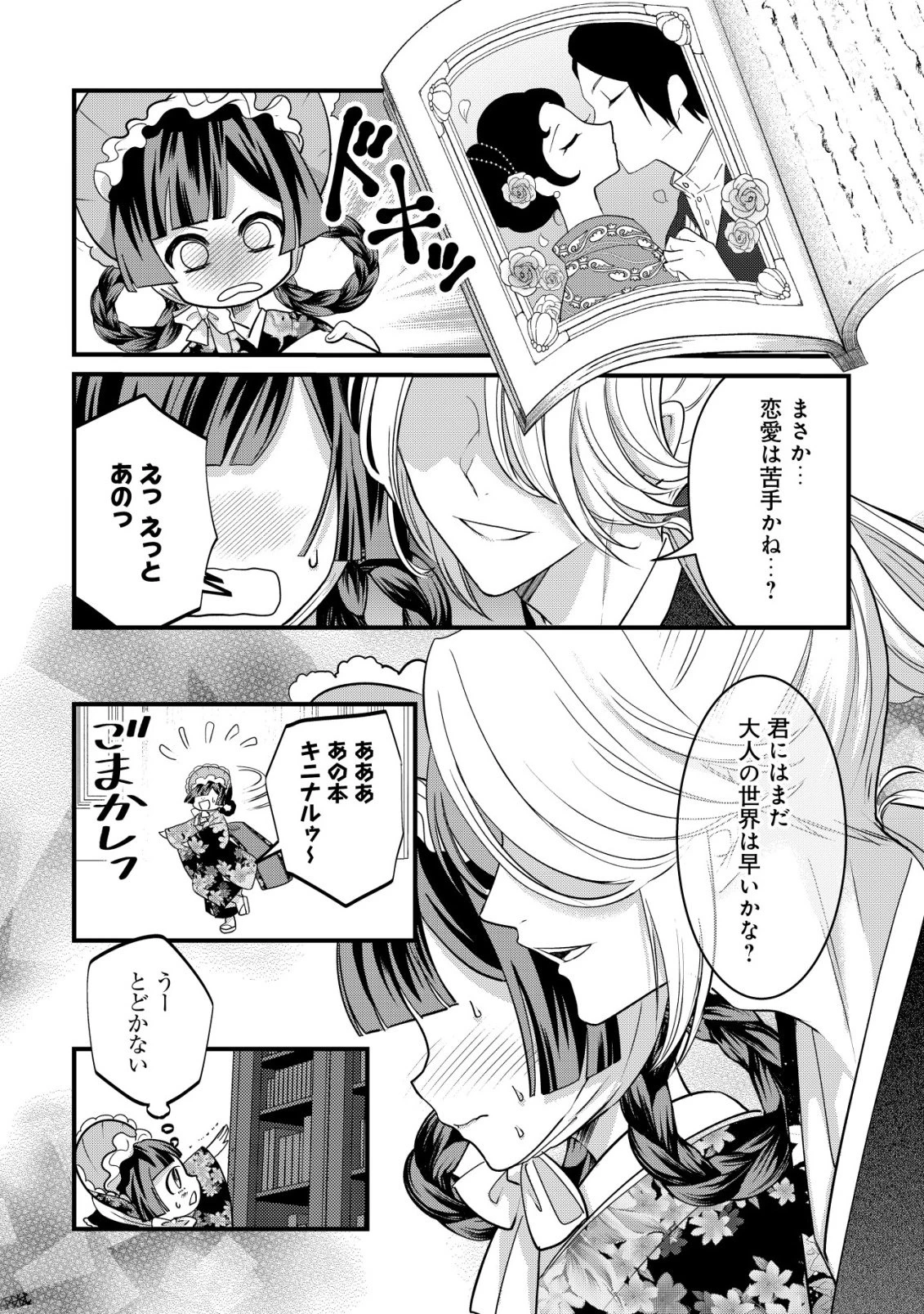 花族の花嫁~花婿たちのバチェロレッテ~ 第2話 - 27