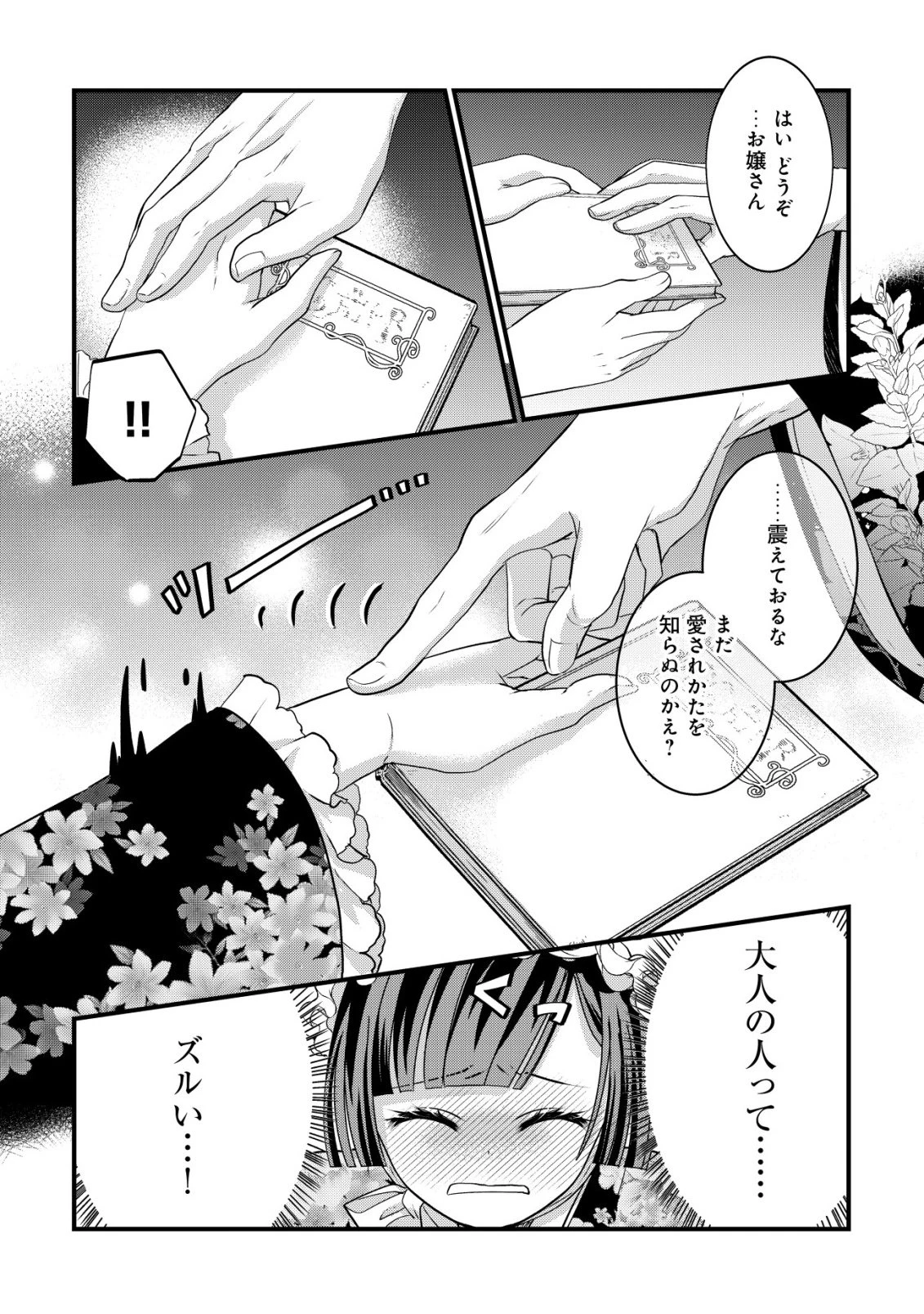 花族の花嫁~花婿たちのバチェロレッテ~ 第2話 - 29