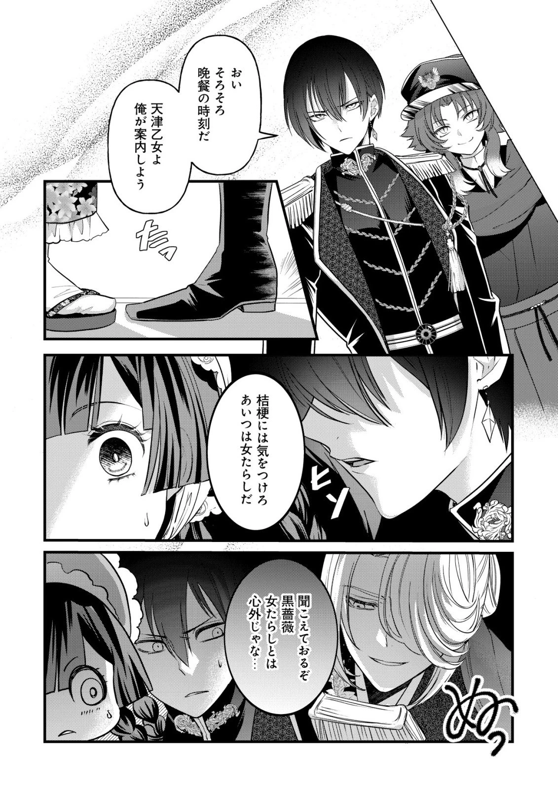 花族の花嫁~花婿たちのバチェロレッテ~ 第2話 - 31