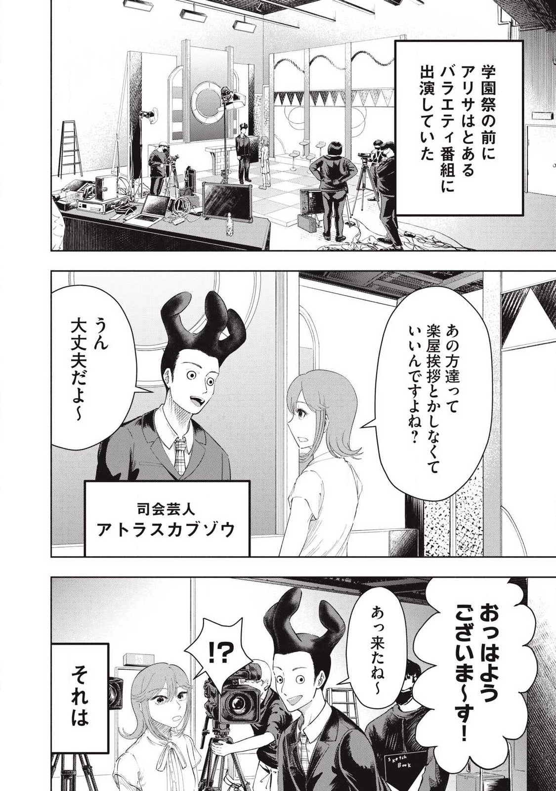 到達のアクタ 第38話 - 2