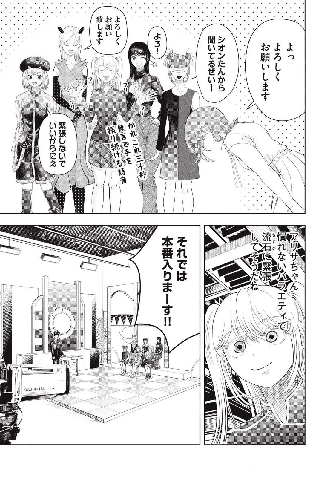 到達のアクタ 第38話 - 5