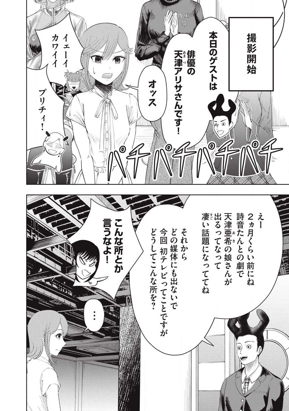 到達のアクタ 第38話 - 6