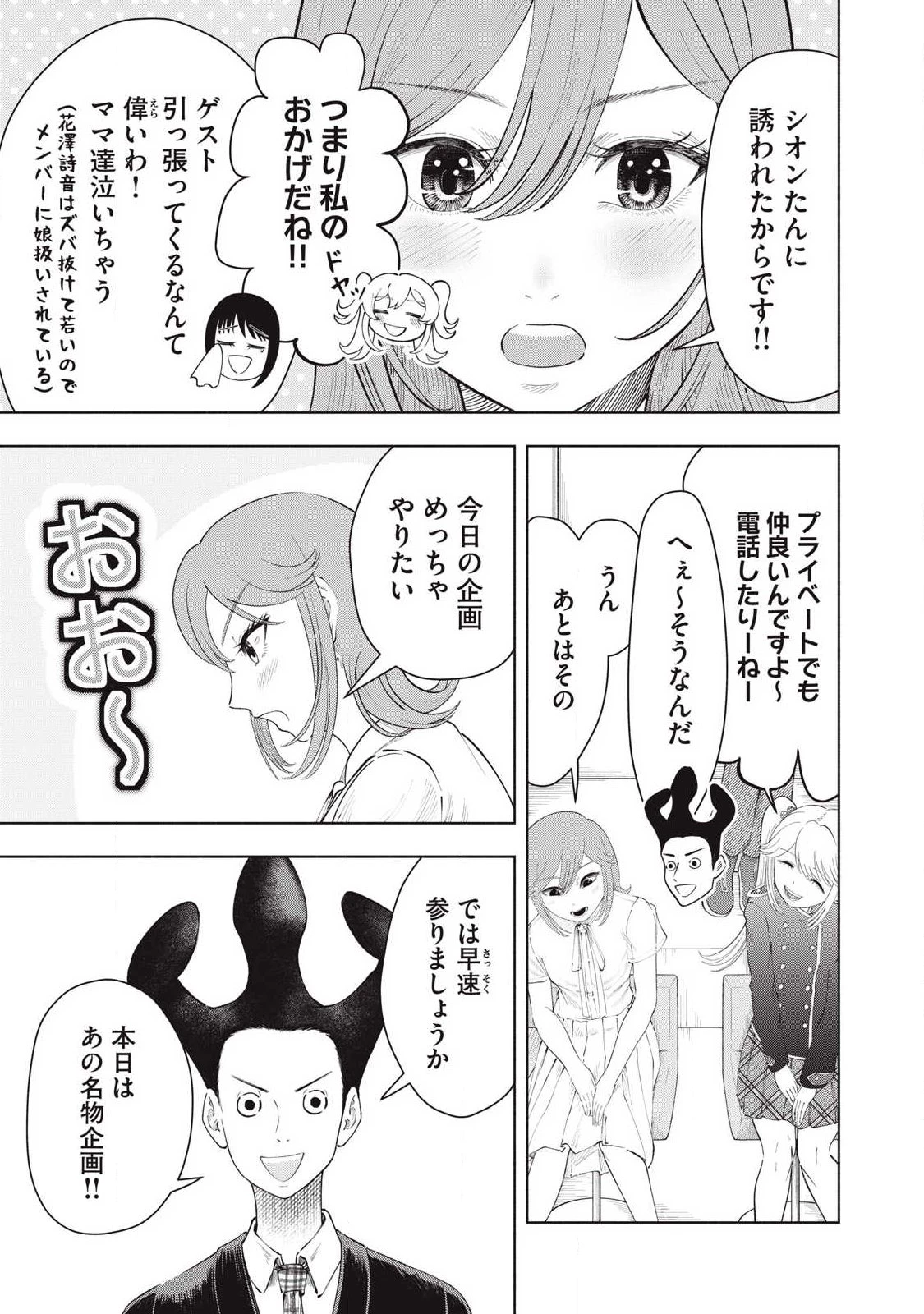 到達のアクタ 第38話 - 7