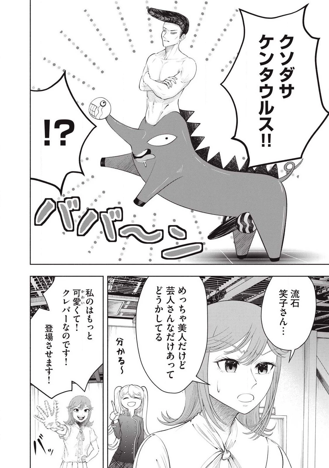 到達のアクタ 第38話 - 10
