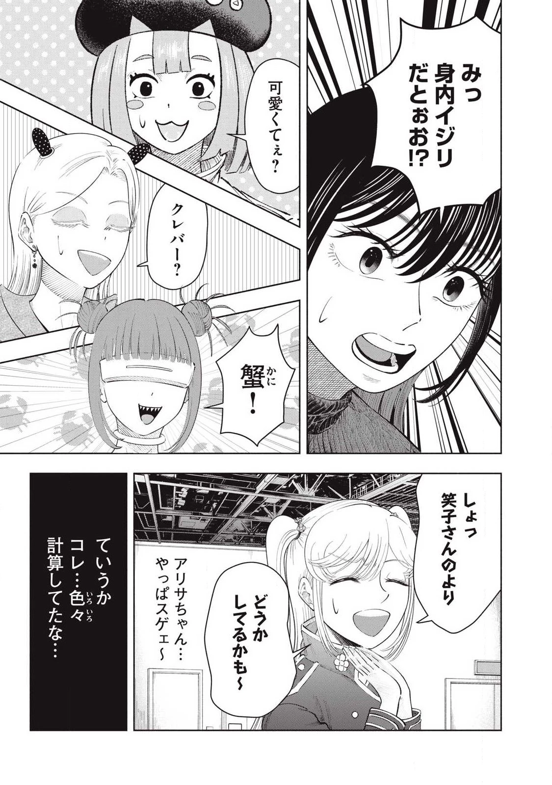 到達のアクタ 第38話 - 13