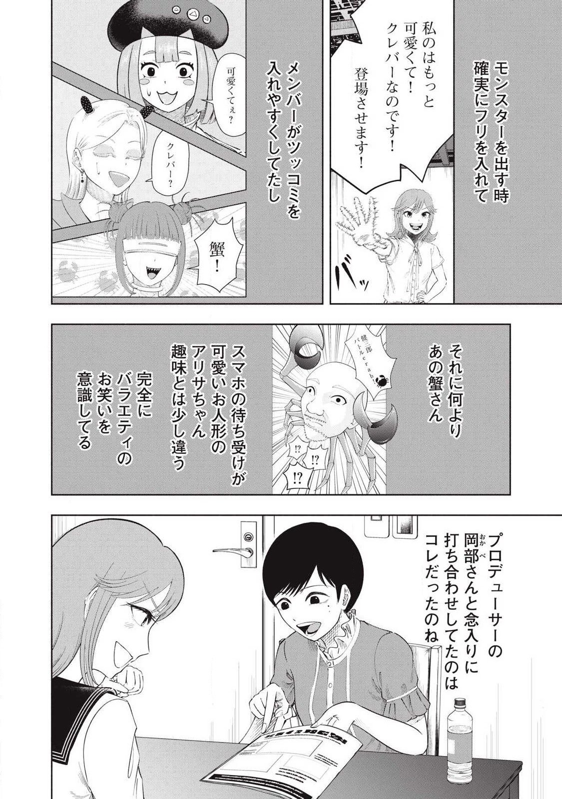到達のアクタ 第38話 - 14