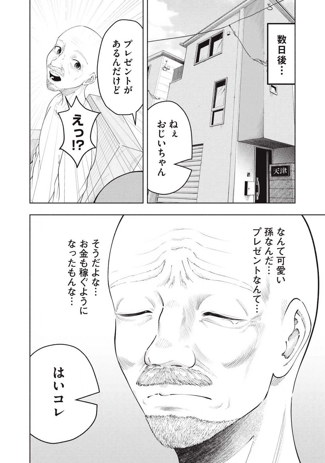 到達のアクタ 第38話 - 20