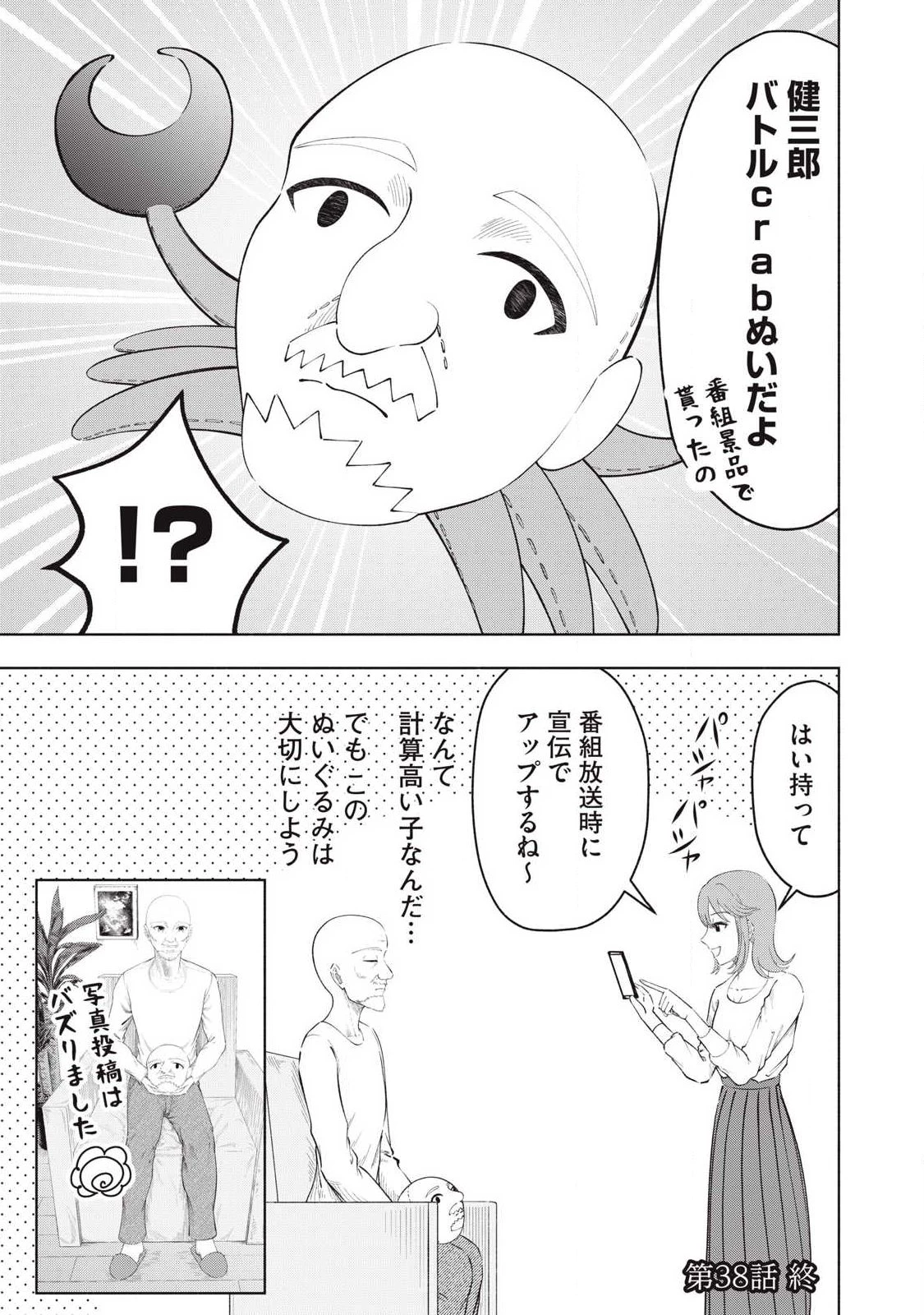 到達のアクタ 第38話 - 21