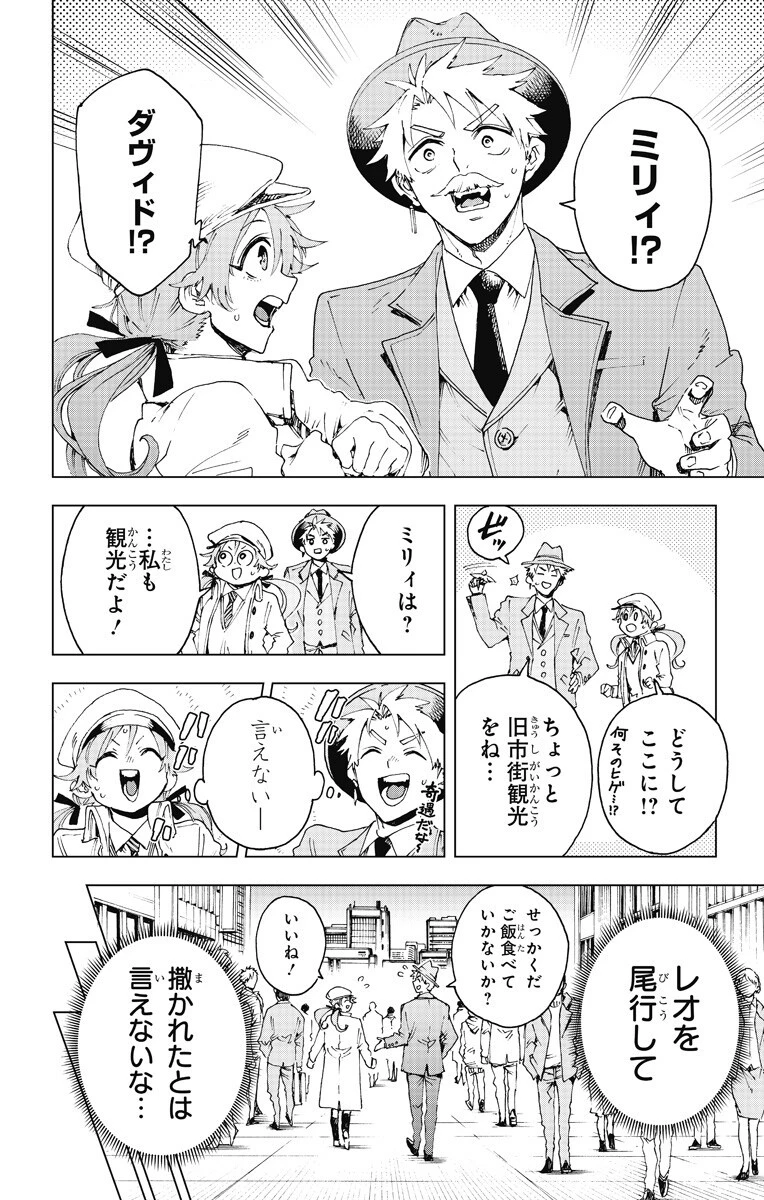 英雄機関 第51話 - 2