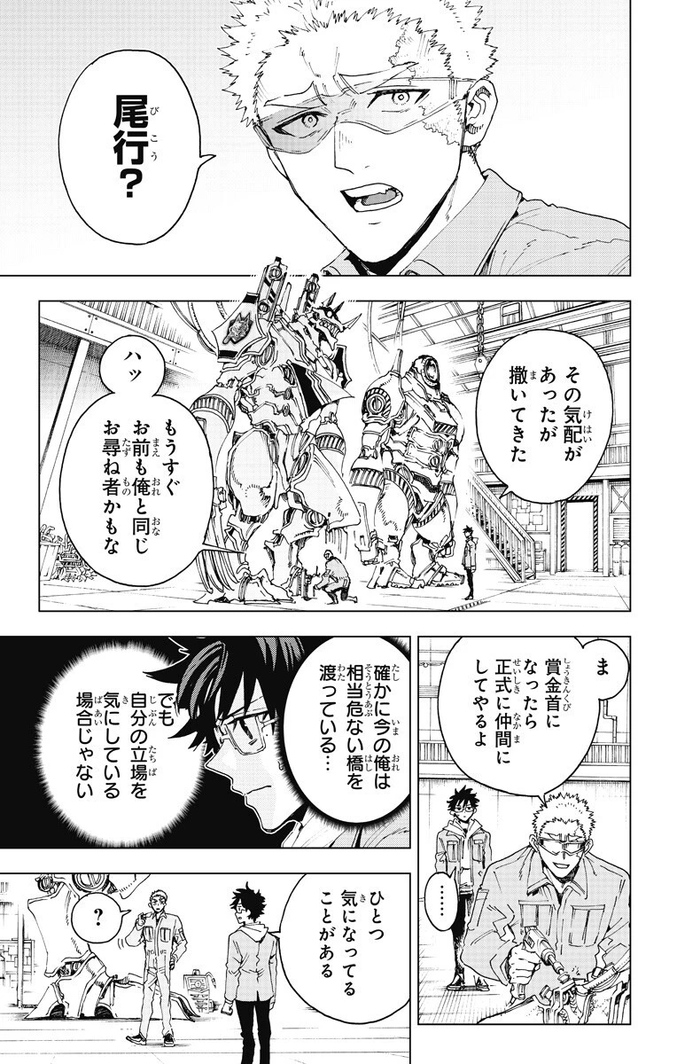英雄機関 第51話 - 3
