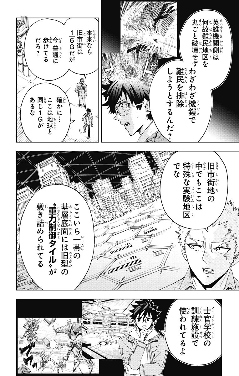 英雄機関 第51話 - 4