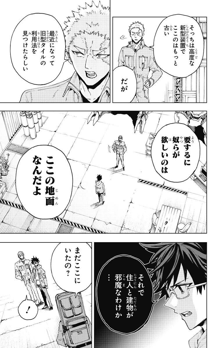 英雄機関 第51話 - 5