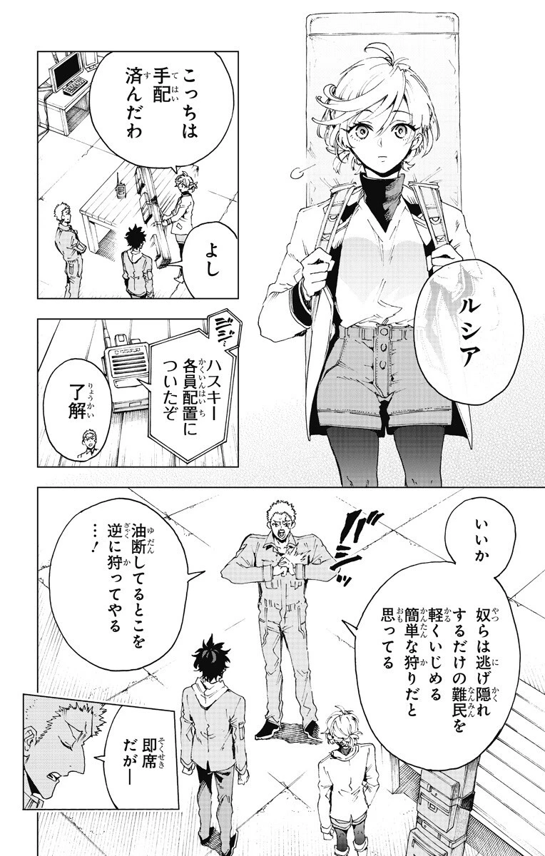 英雄機関 第51話 - 6
