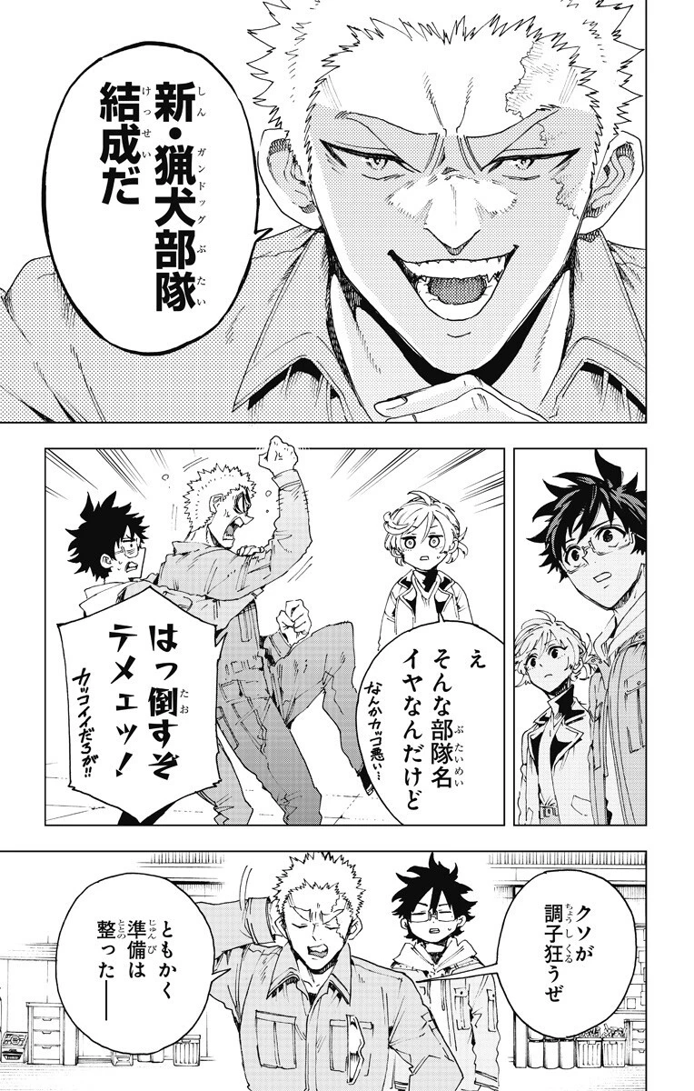英雄機関 第51話 - 7