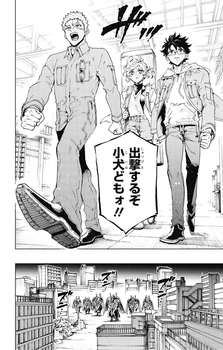 英雄機関 第51話 - 8