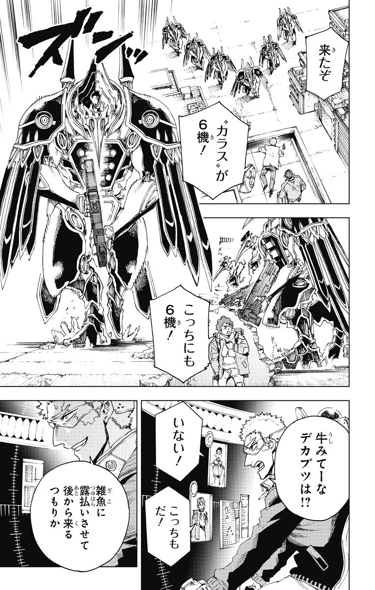 英雄機関 第51話 - 9