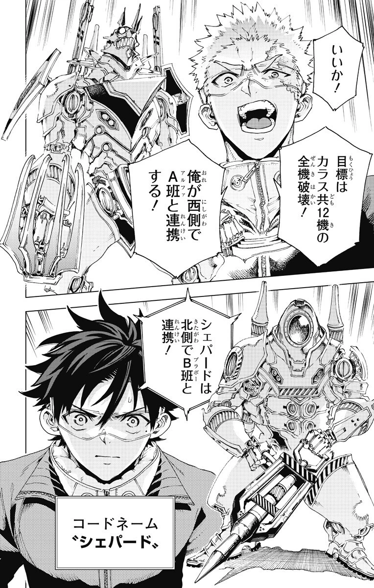 英雄機関 第51話 - 10