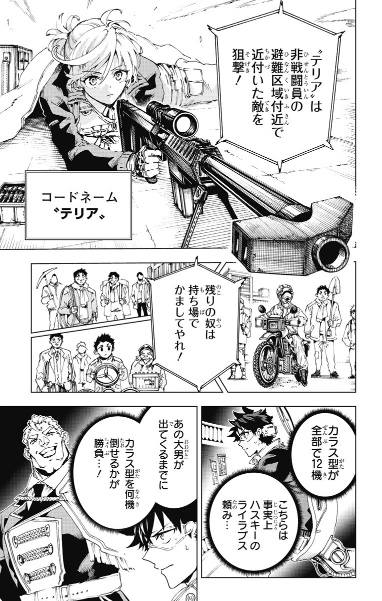 英雄機関 第51話 - 11