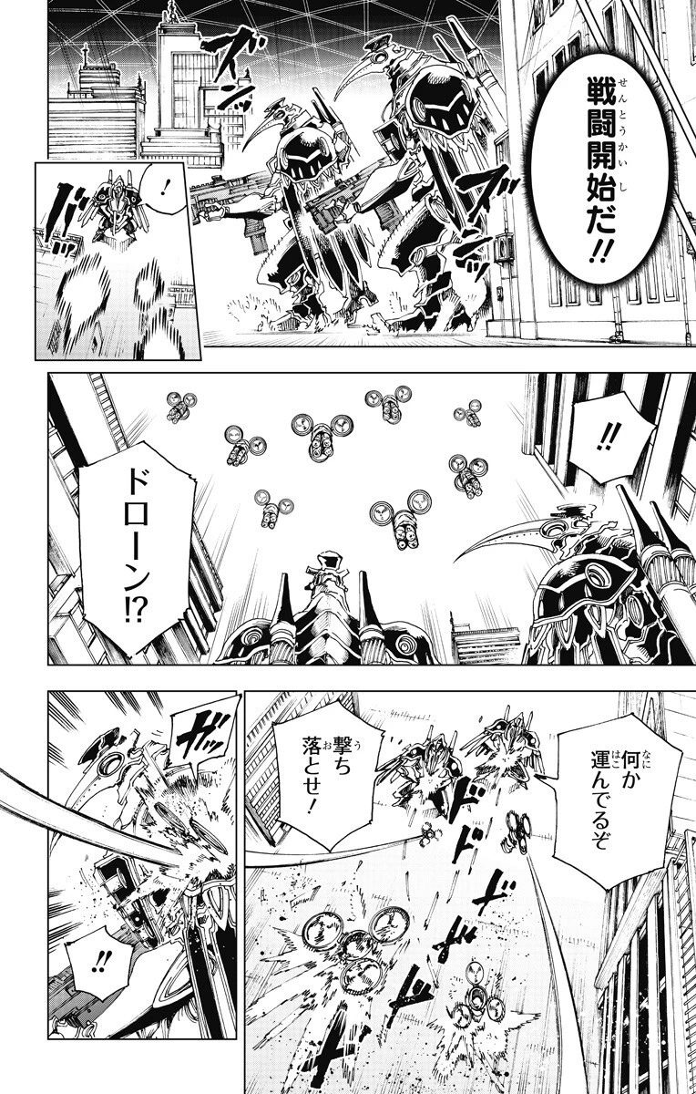 英雄機関 第51話 - 12