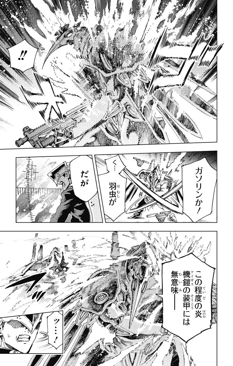 英雄機関 第51話 - 13