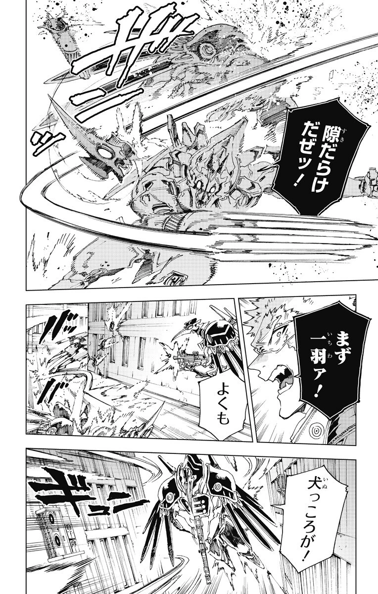 英雄機関 第51話 - 14