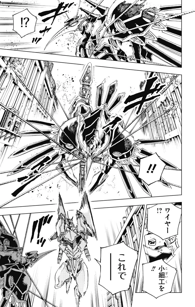 英雄機関 第51話 - 15